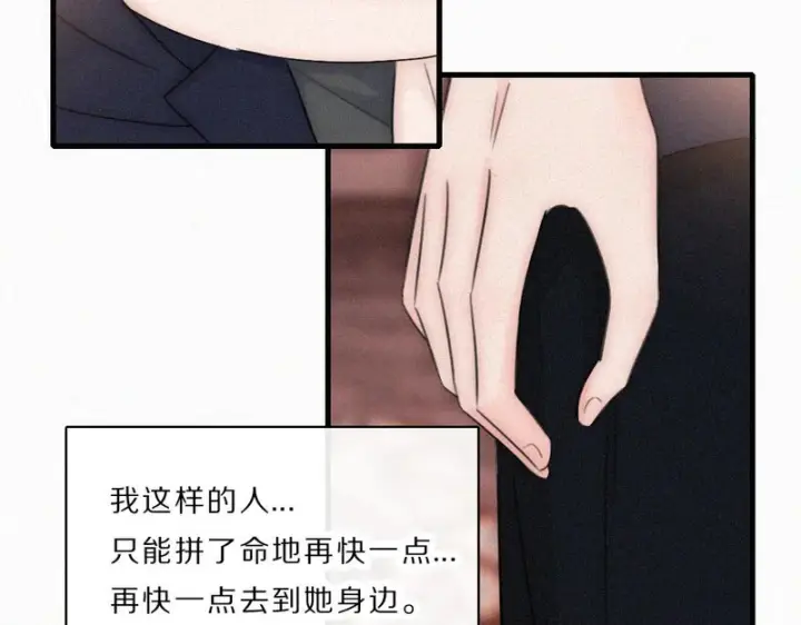 漫画《偏偏宠爱》第166话 她还这么好第34张图