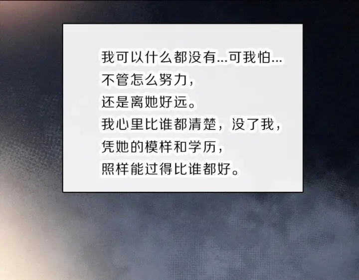 漫画《偏偏宠爱》第166话 她还这么好第42张图