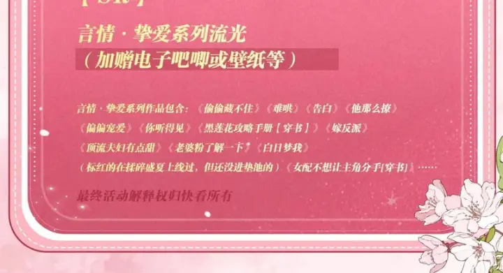 漫画《偏偏宠爱》特典公开：1月23日 欢迎来到生日吃醋play第18张图