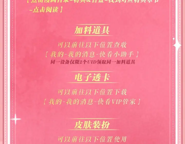漫画《偏偏宠爱》特典公开：1月23日 欢迎来到生日吃醋play第21张图