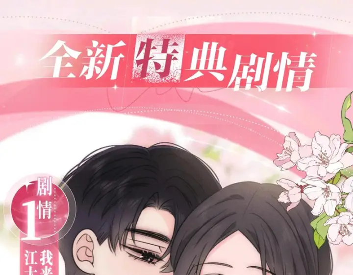 漫画《偏偏宠爱》特典公开：1月23日 欢迎来到生日吃醋play第4张图