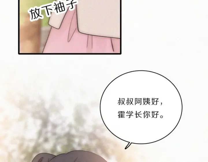 漫画《偏偏宠爱》第168话 酒局第14张图