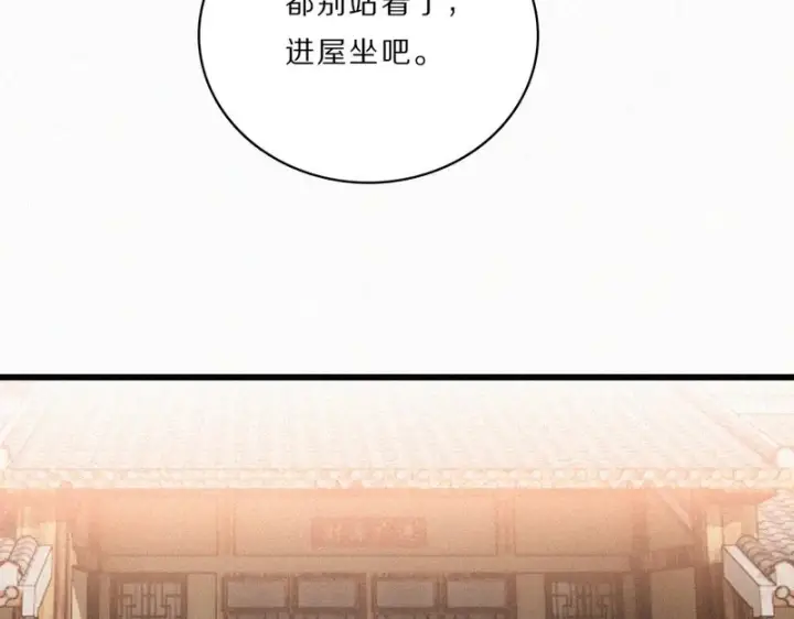 漫画《偏偏宠爱》第168话 酒局第20张图