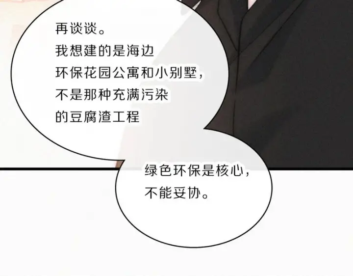 漫画《偏偏宠爱》第168话 酒局第34张图