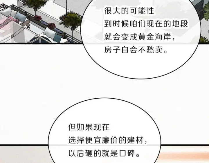 漫画《偏偏宠爱》第168话 酒局第36张图