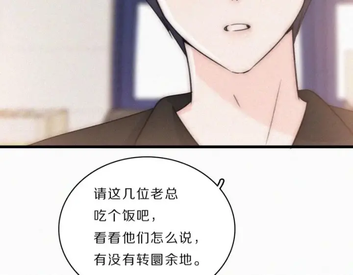 漫画《偏偏宠爱》第168话 酒局第39张图