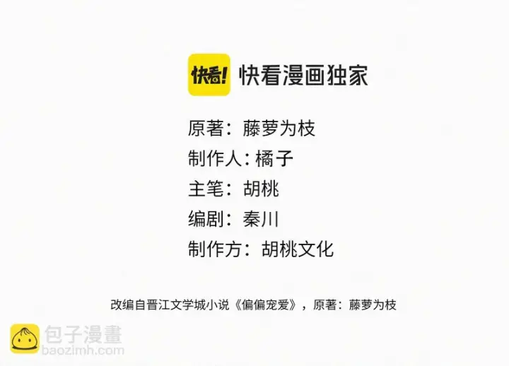 漫画《偏偏宠爱》第168话 酒局第4张图