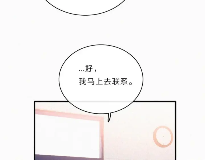 漫画《偏偏宠爱》第168话 酒局第40张图