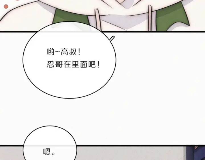 漫画《偏偏宠爱》第168话 酒局第45张图