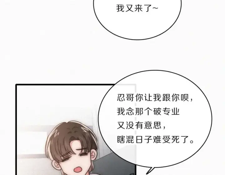 漫画《偏偏宠爱》第168话 酒局第47张图