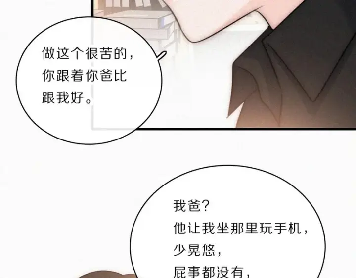 漫画《偏偏宠爱》第168话 酒局第51张图