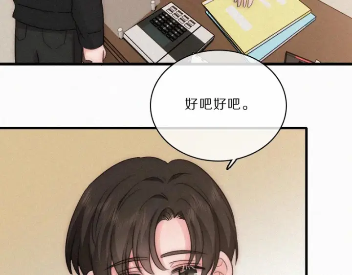 漫画《偏偏宠爱》第168话 酒局第58张图