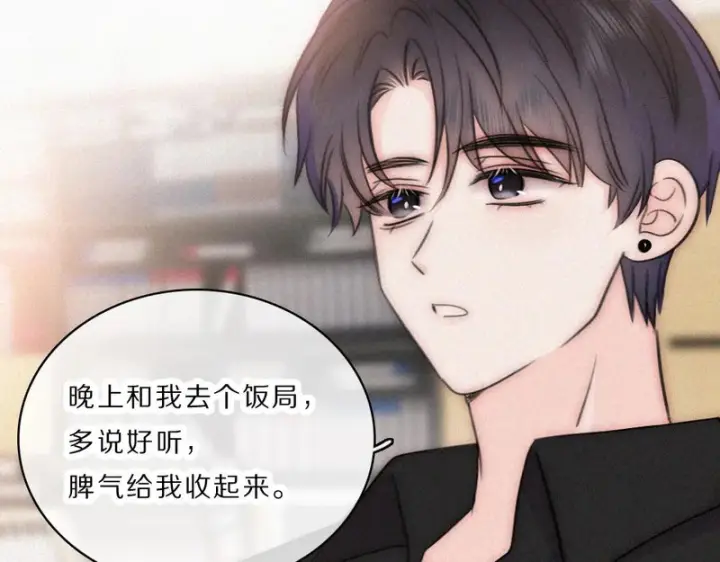 漫画《偏偏宠爱》第168话 酒局第60张图