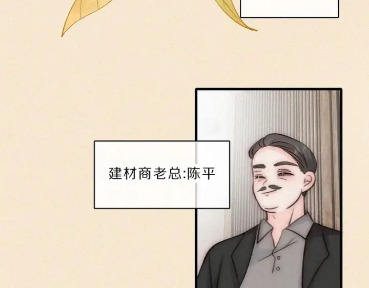 漫画《偏偏宠爱》第168话 酒局第69张图
