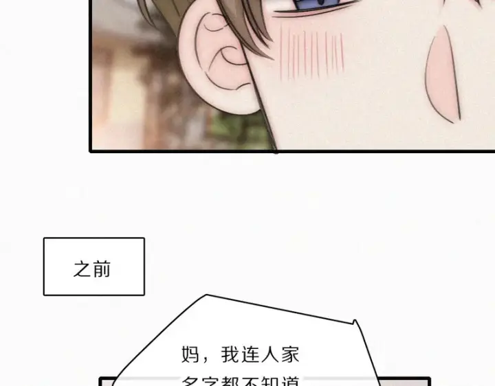 漫画《偏偏宠爱》第168话 酒局第7张图