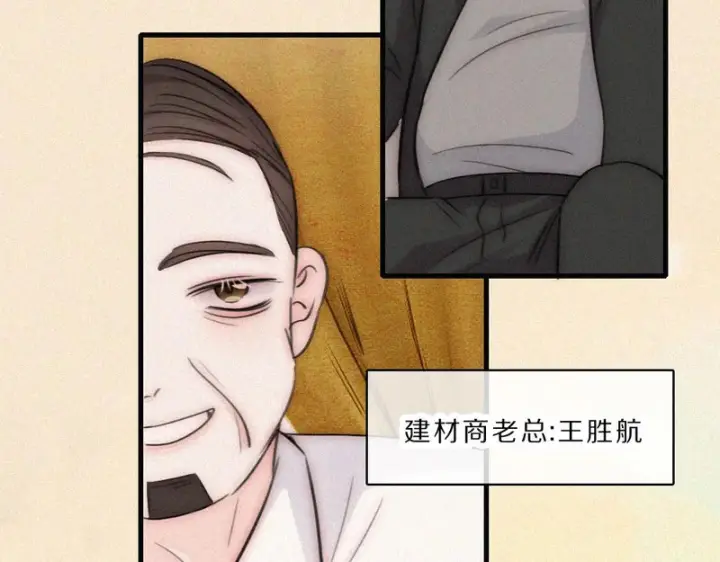 漫画《偏偏宠爱》第168话 酒局第70张图