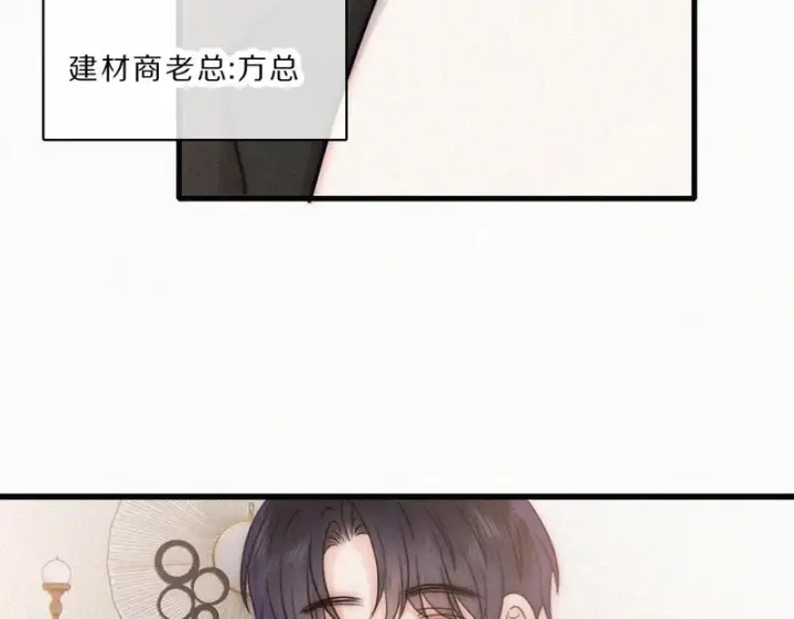 漫画《偏偏宠爱》第168话 酒局第74张图