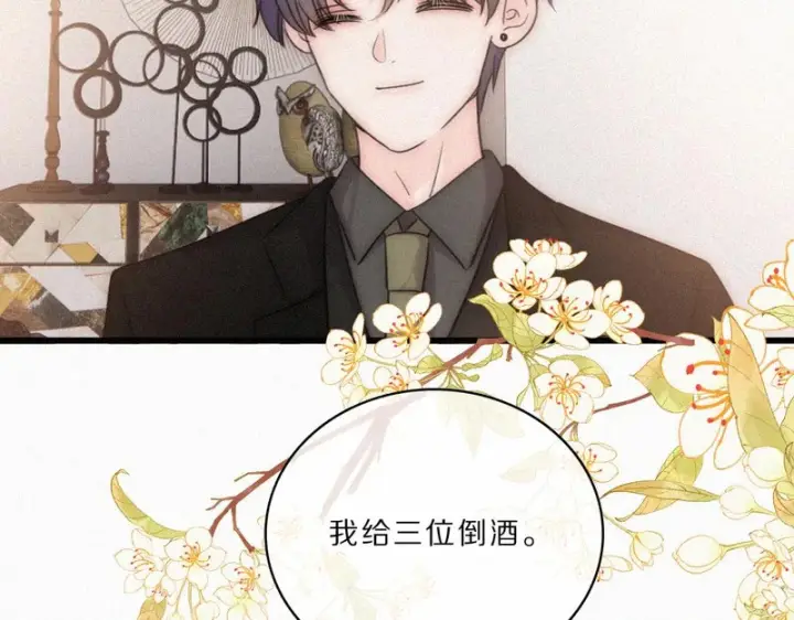 漫画《偏偏宠爱》第168话 酒局第75张图