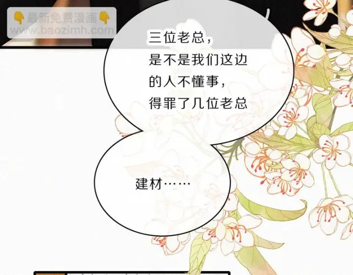 漫画《偏偏宠爱》第169话 刁难第15张图