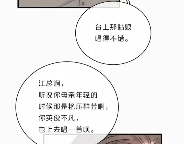 漫画《偏偏宠爱》第169话 刁难第17张图