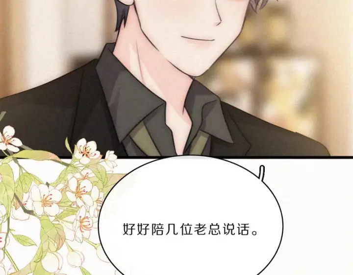漫画《偏偏宠爱》第169话 刁难第35张图