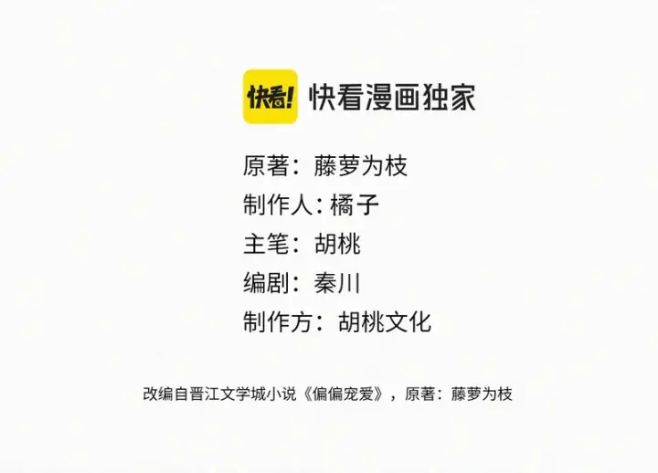漫画《偏偏宠爱》第169话 刁难第4张图