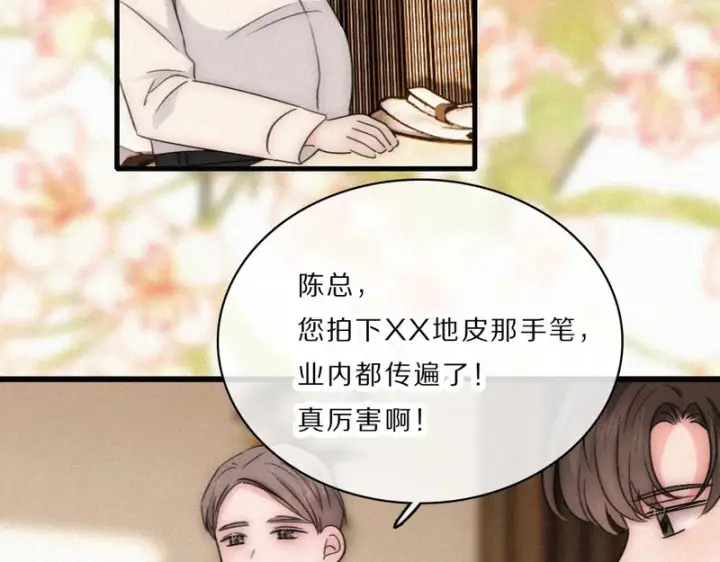漫画《偏偏宠爱》第169话 刁难第8张图