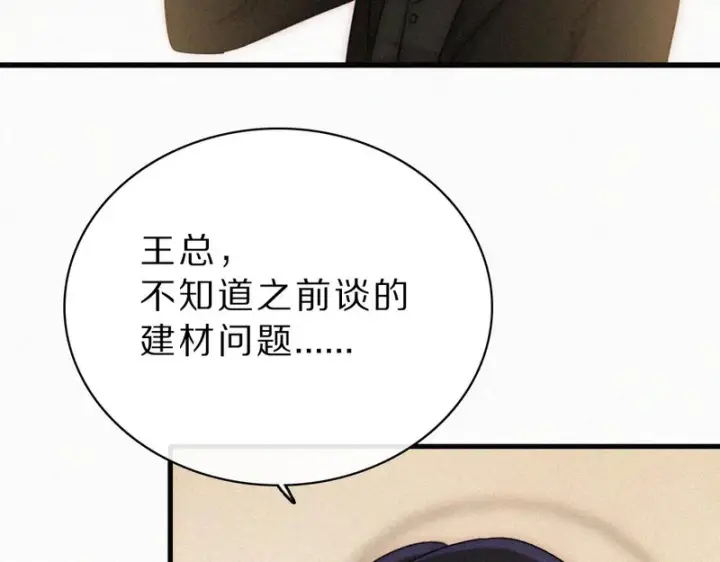 漫画《偏偏宠爱》第170话 冷静第11张图