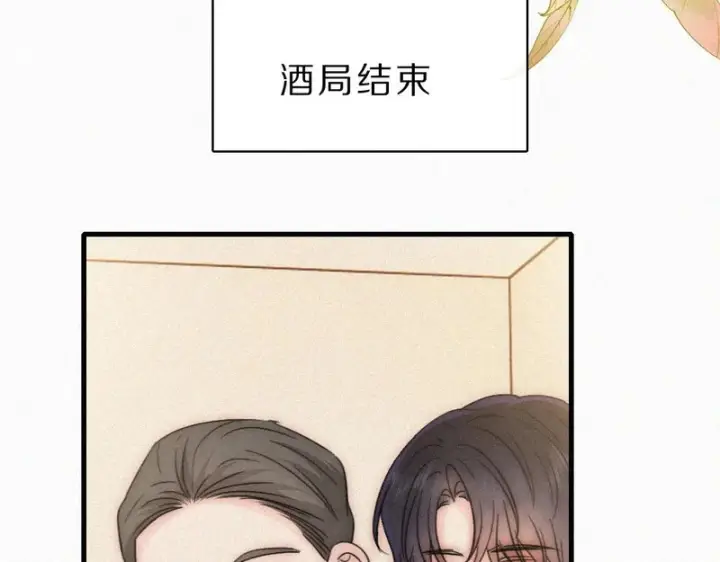 漫画《偏偏宠爱》第170话 冷静第27张图