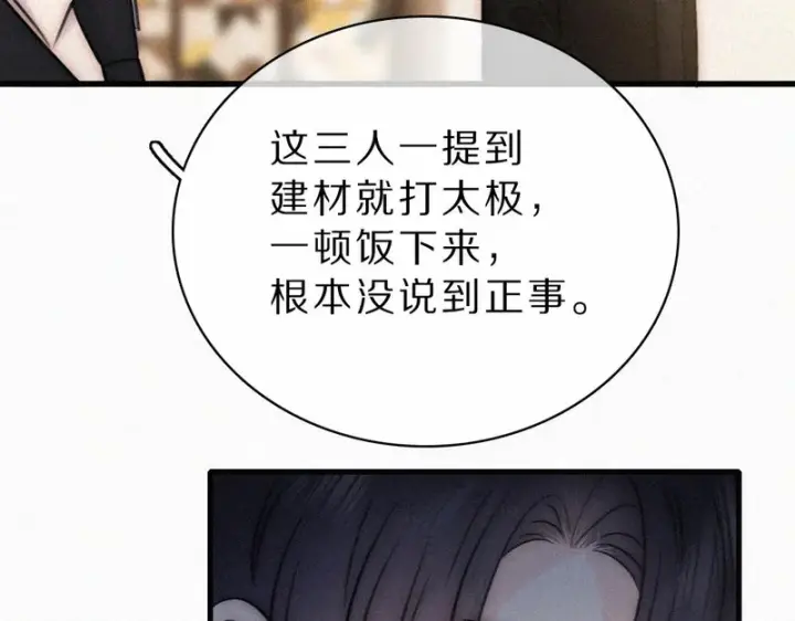 漫画《偏偏宠爱》第170话 冷静第39张图