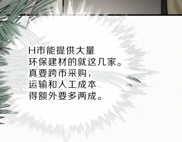漫画《偏偏宠爱》第170话 冷静第56张图