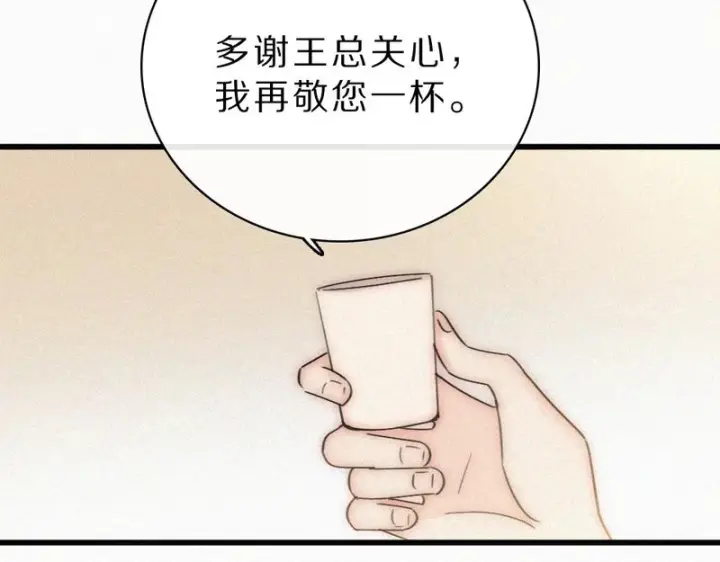 漫画《偏偏宠爱》第170话 冷静第8张图