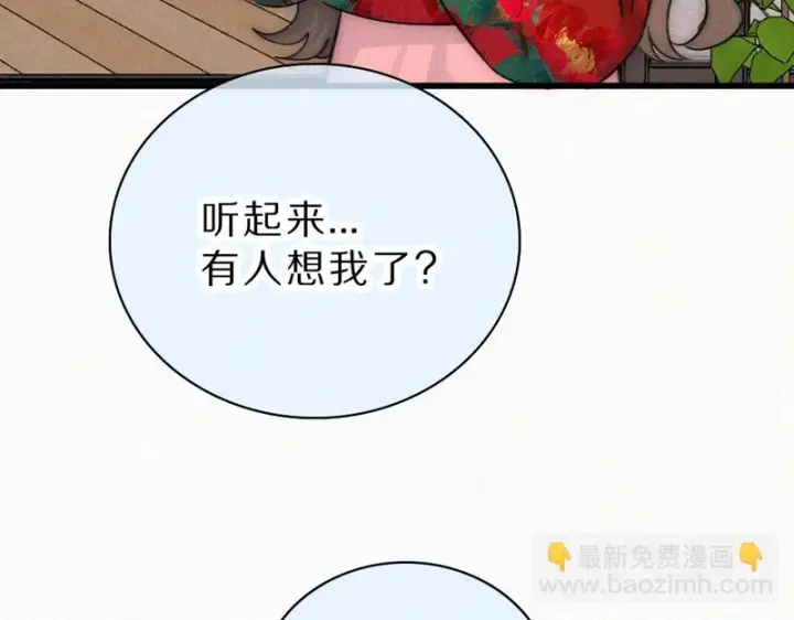 漫画《偏偏宠爱》新年小剧场第14张图