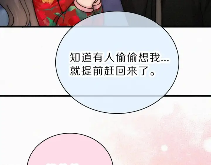 漫画《偏偏宠爱》新年小剧场第21张图