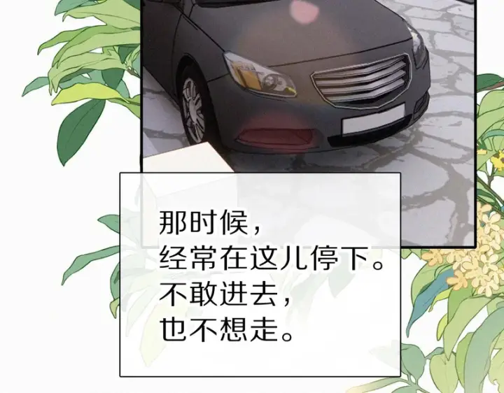 漫画《偏偏宠爱》第171话 新年第12张图
