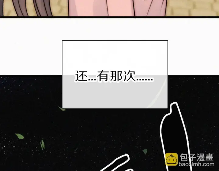 漫画《偏偏宠爱》第171话 新年第19张图