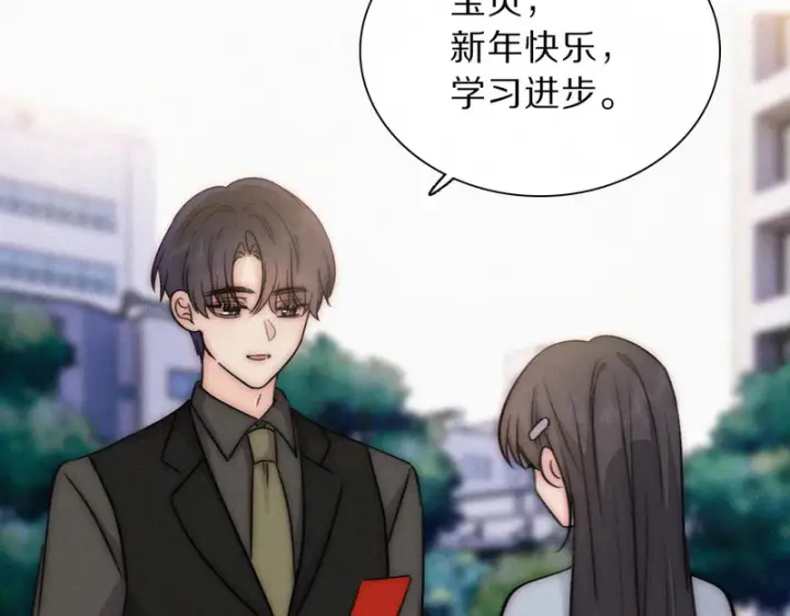 漫画《偏偏宠爱》第171话 新年第46张图