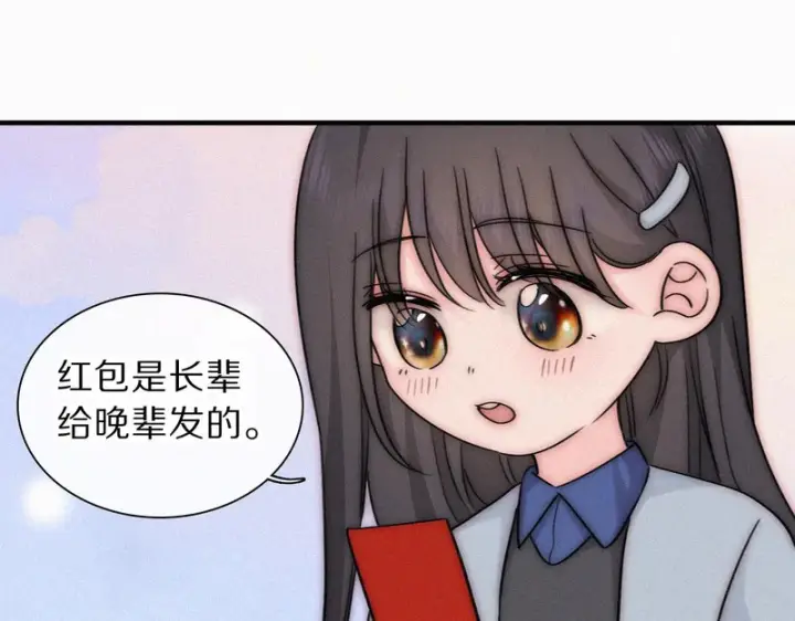 漫画《偏偏宠爱》第171话 新年第48张图
