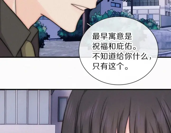 漫画《偏偏宠爱》第171话 新年第50张图