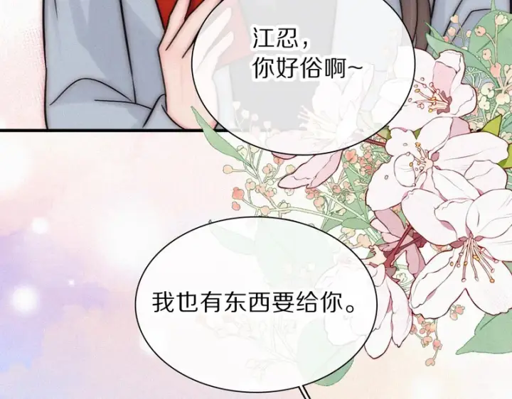 漫画《偏偏宠爱》第171话 新年第54张图