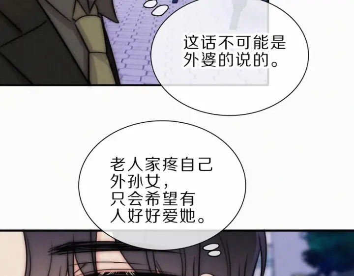 漫画《偏偏宠爱》第171话 新年第67张图