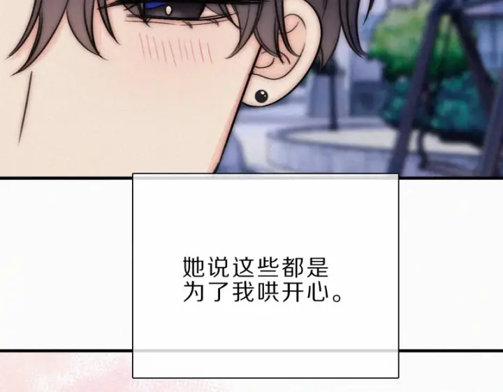 漫画《偏偏宠爱》第171话 新年第68张图