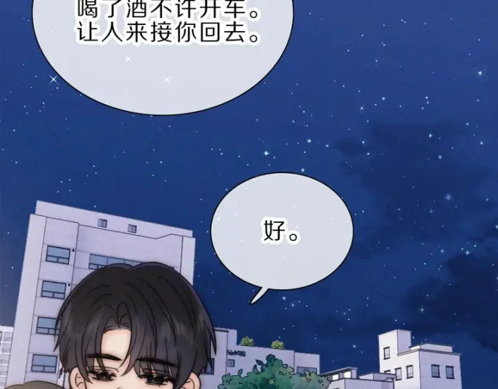 漫画《偏偏宠爱》第171话 新年第77张图