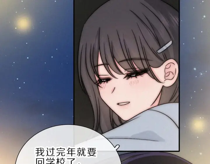 漫画《偏偏宠爱》第171话 新年第80张图