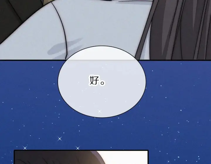 漫画《偏偏宠爱》第171话 新年第83张图