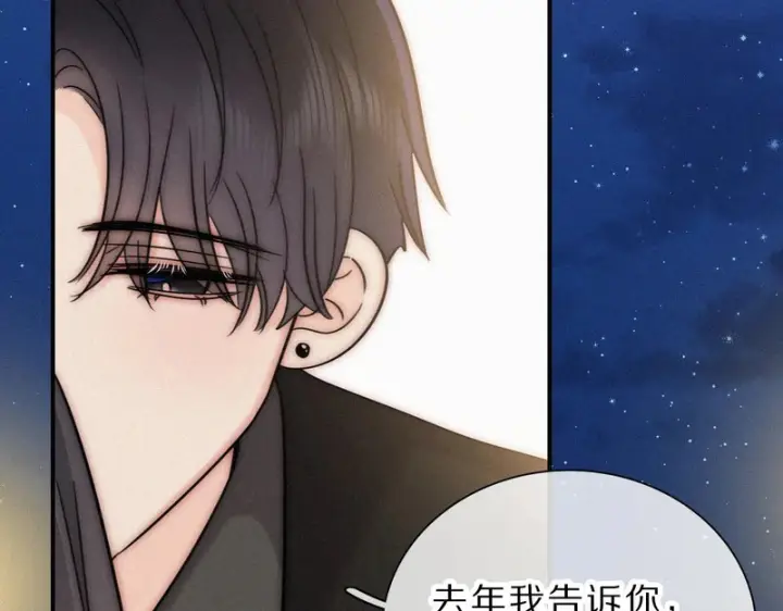 漫画《偏偏宠爱》第171话 新年第84张图
