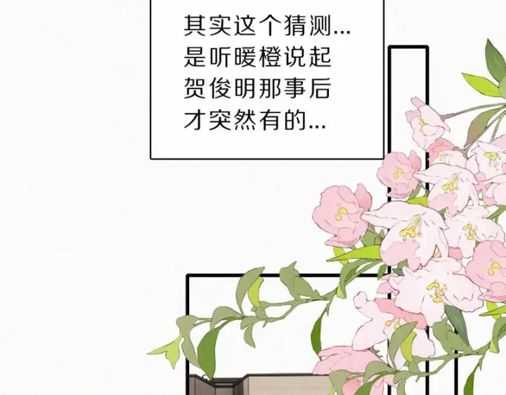 漫画《偏偏宠爱》第172话 我和他的喜欢是一样的吗第15张图