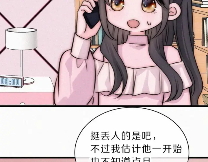 漫画《偏偏宠爱》第172话 我和他的喜欢是一样的吗第24张图