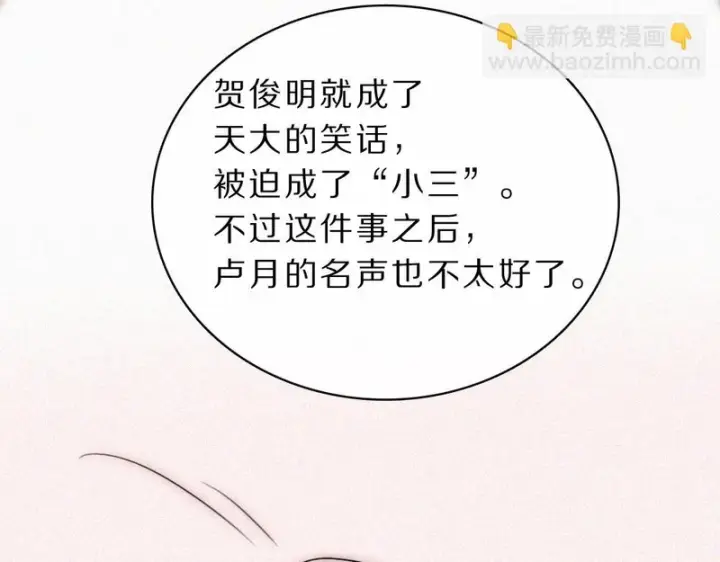 漫画《偏偏宠爱》第172话 我和他的喜欢是一样的吗第28张图