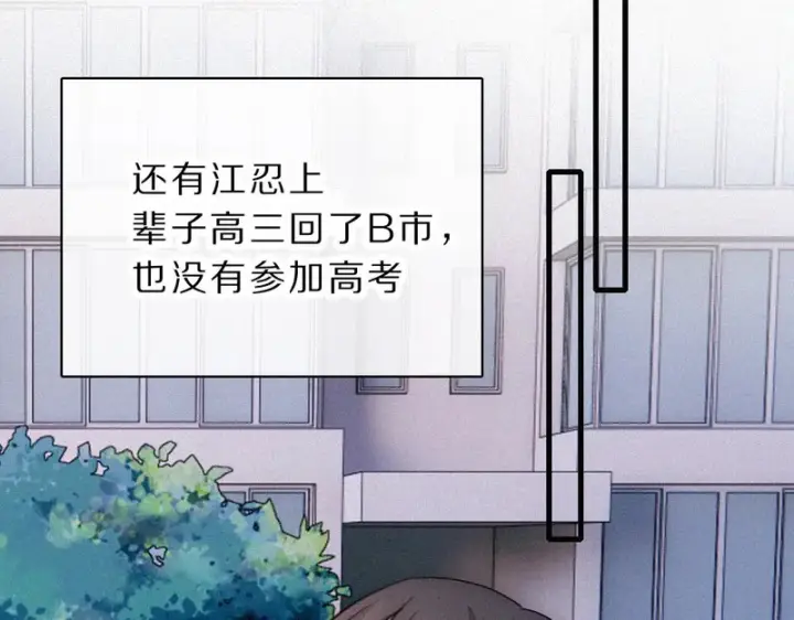 漫画《偏偏宠爱》第172话 我和他的喜欢是一样的吗第44张图